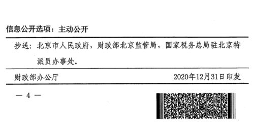 財稅 2020 61號 關于中關村國家自主創(chuàng)新示范區(qū)特定區(qū)域技術轉(zhuǎn)讓企業(yè)所得稅試點政策的通知