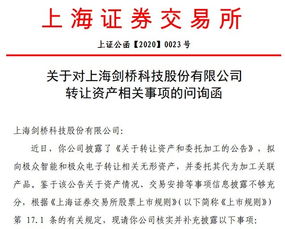 賬面為0評(píng)估價(jià)卻為2560萬(wàn)，劍橋科技資產(chǎn)轉(zhuǎn)讓遭監(jiān)管問(wèn)詢 是否存在潛在關(guān)聯(lián)交易與技術(shù)轉(zhuǎn)讓疑云