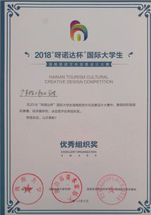 數字創新點亮海南文化，數碼系學子斬獲呀諾達杯國際大學生設計大賽佳績